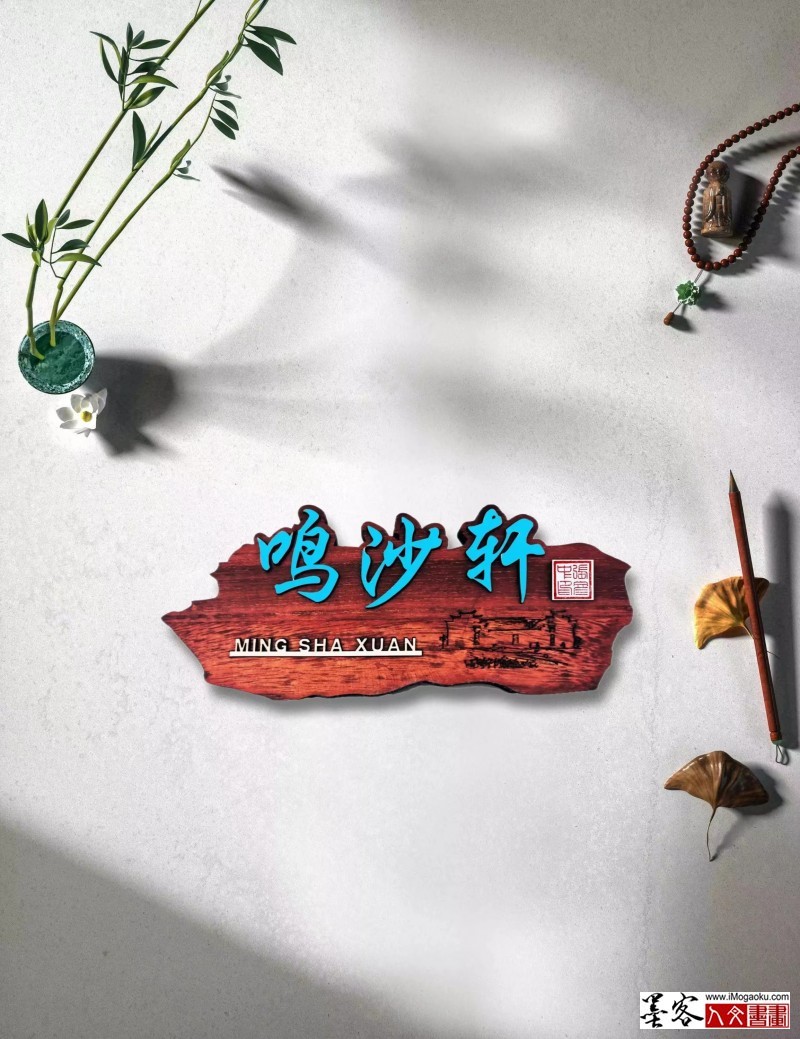 鸣沙轩画室 (1)