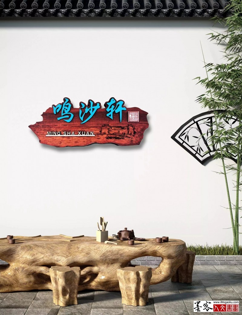 鸣沙轩场景 (27)