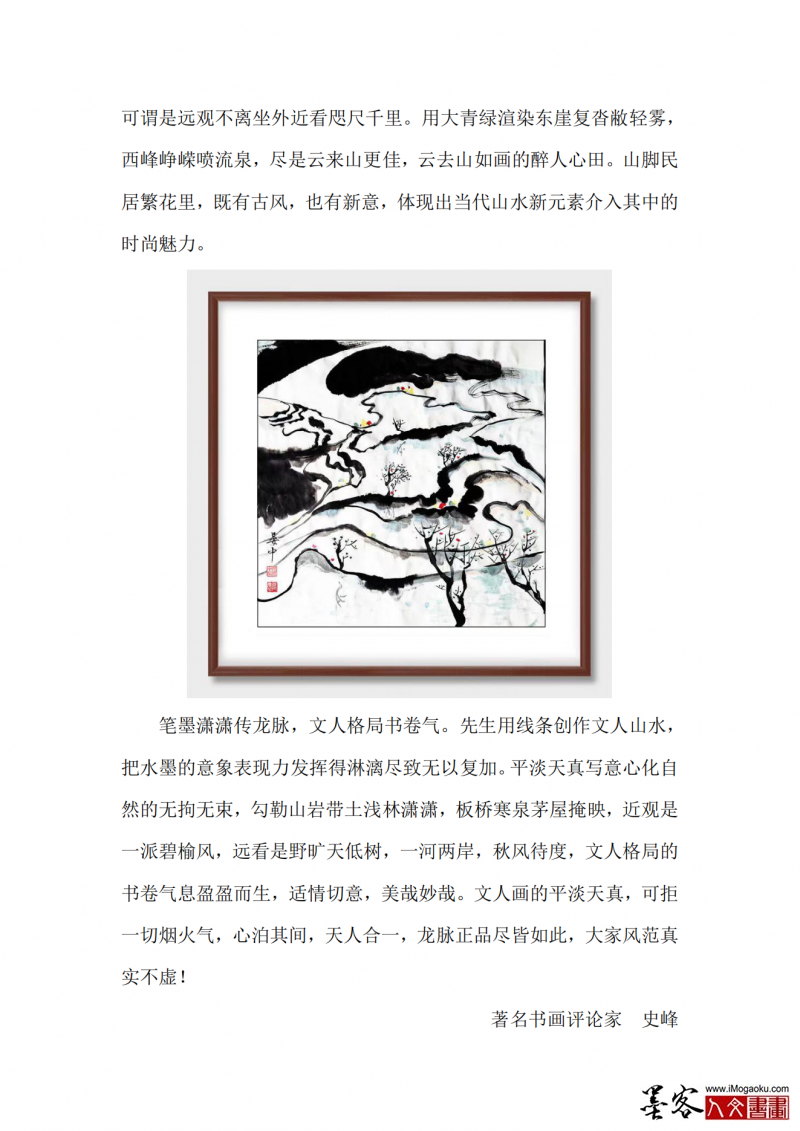中国东方文化研究会艺术研究员—张彦中_04