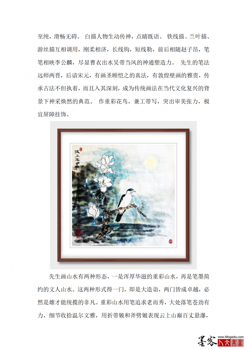 中国东方文化研究会艺术研究员—张彦中_03