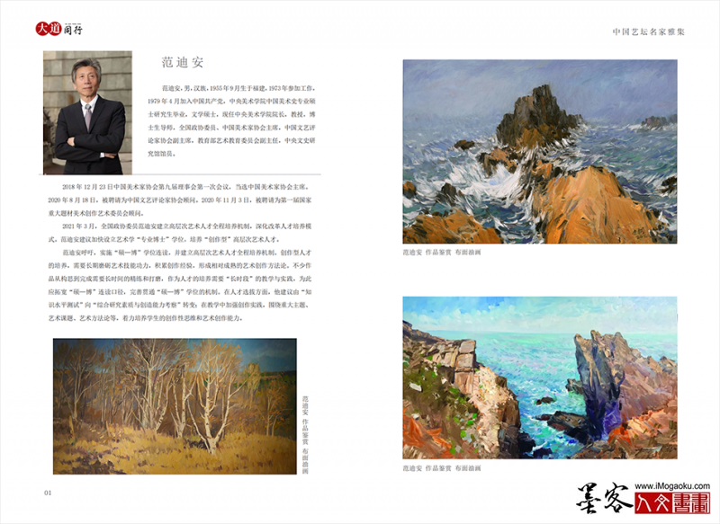 大道同行—中国艺坛名家雅集+张彦中02M