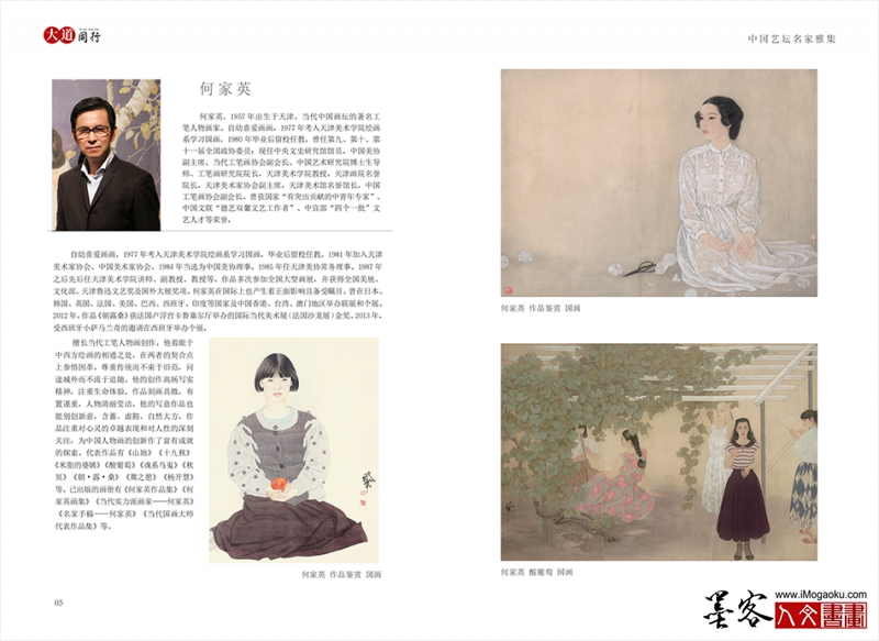 大道同行—中国艺坛名家雅集+张彦中04M