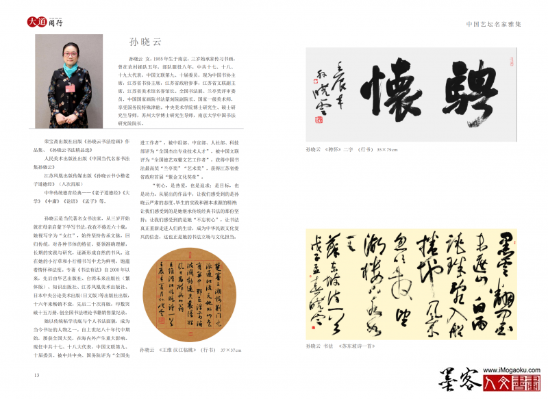 大道同行—中国艺坛名家雅集+张彦中08M