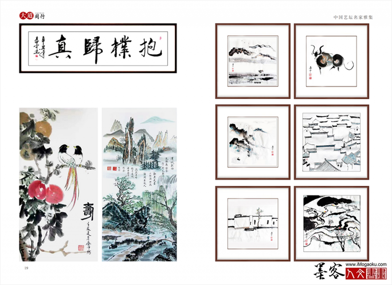 大道同行—中国艺坛名家雅集+张彦中11M