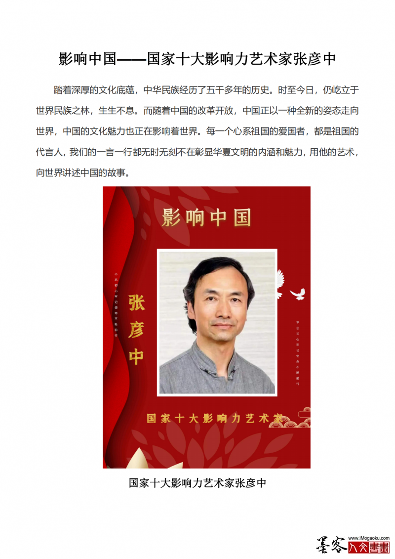 国家十大影响力艺术家张彦中_00