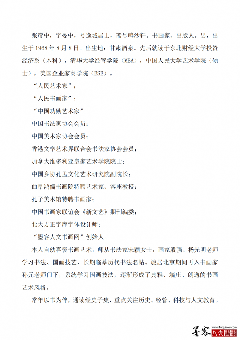 国家十大影响力艺术家张彦中_01