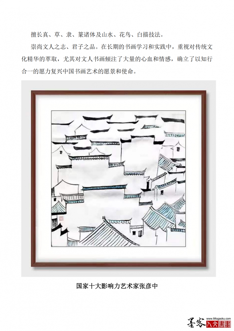 国家十大影响力艺术家张彦中_02