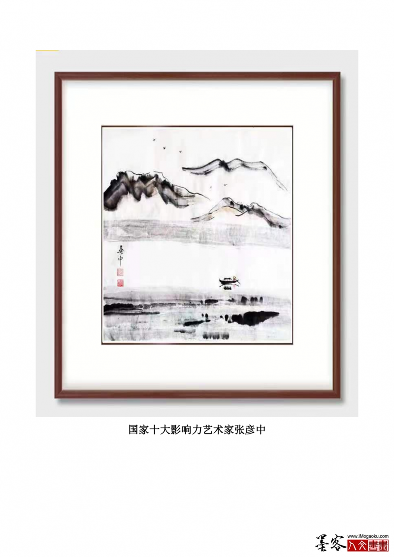 国家十大影响力艺术家张彦中_03
