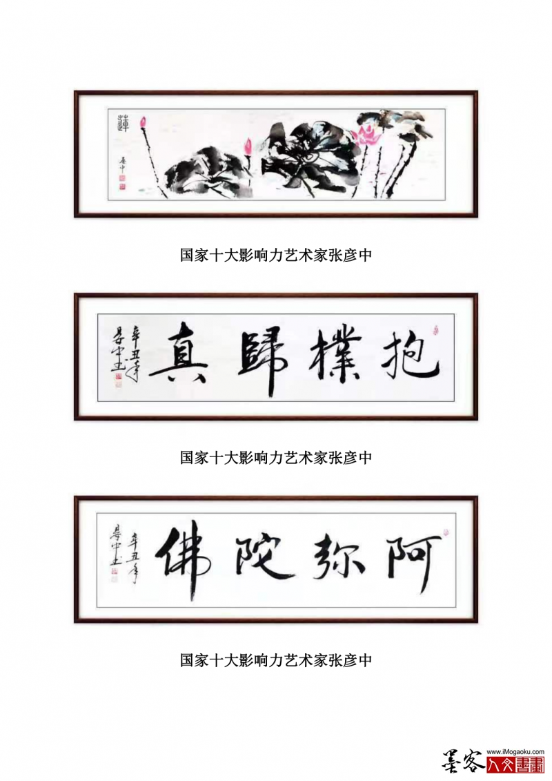 国家十大影响力艺术家张彦中_12