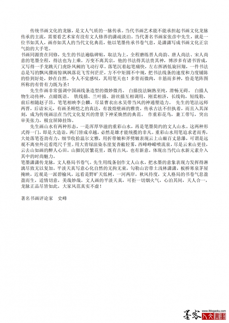 国家十大影响力艺术家张彦中_16