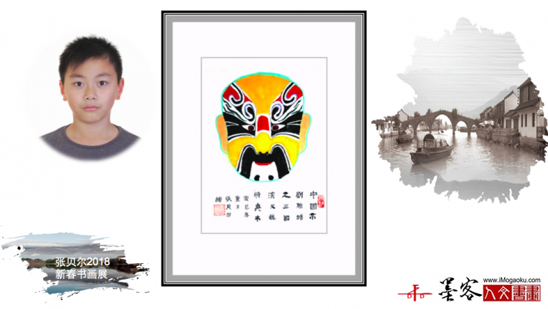 墨客人文书画之张贝尔2018新春书画展152 (1)