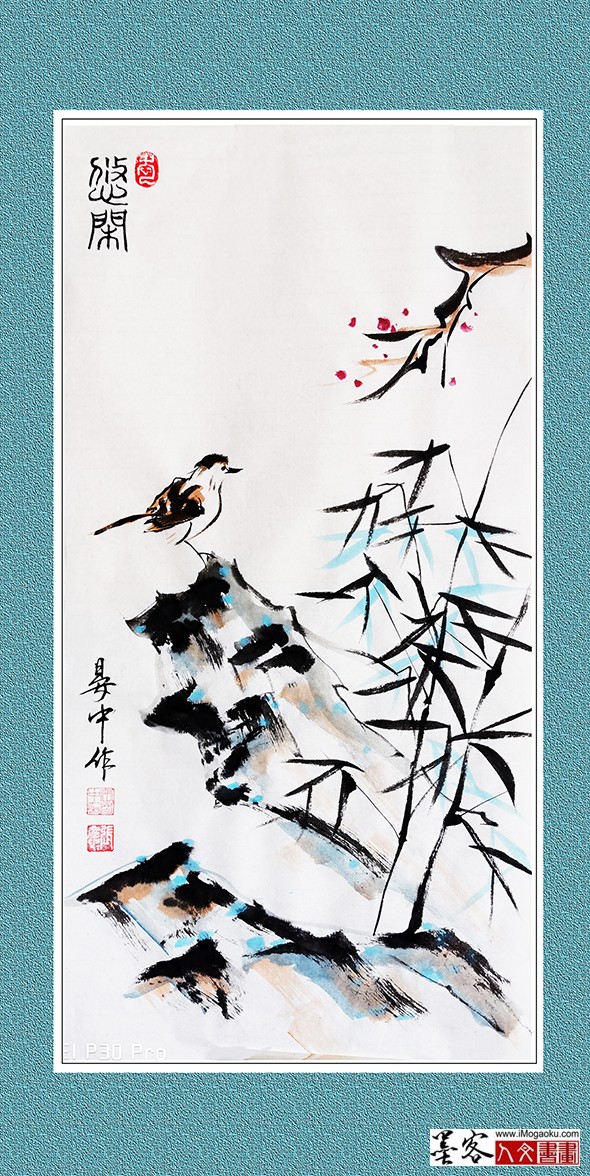 张彦中书画《悠闲》w