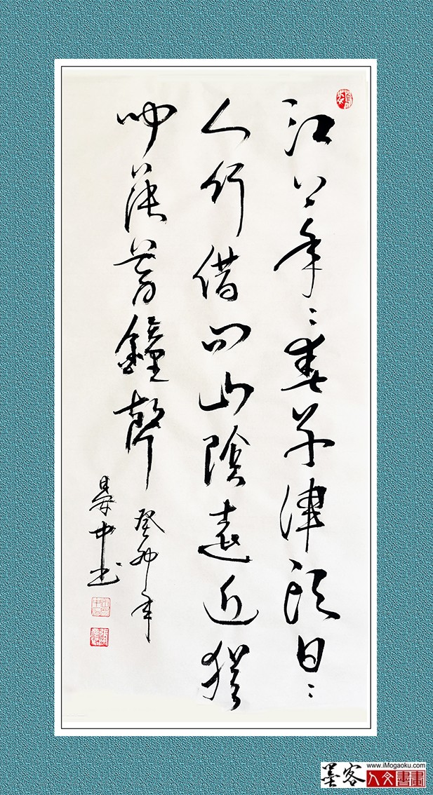 张彦中书法《江上年年春草》w