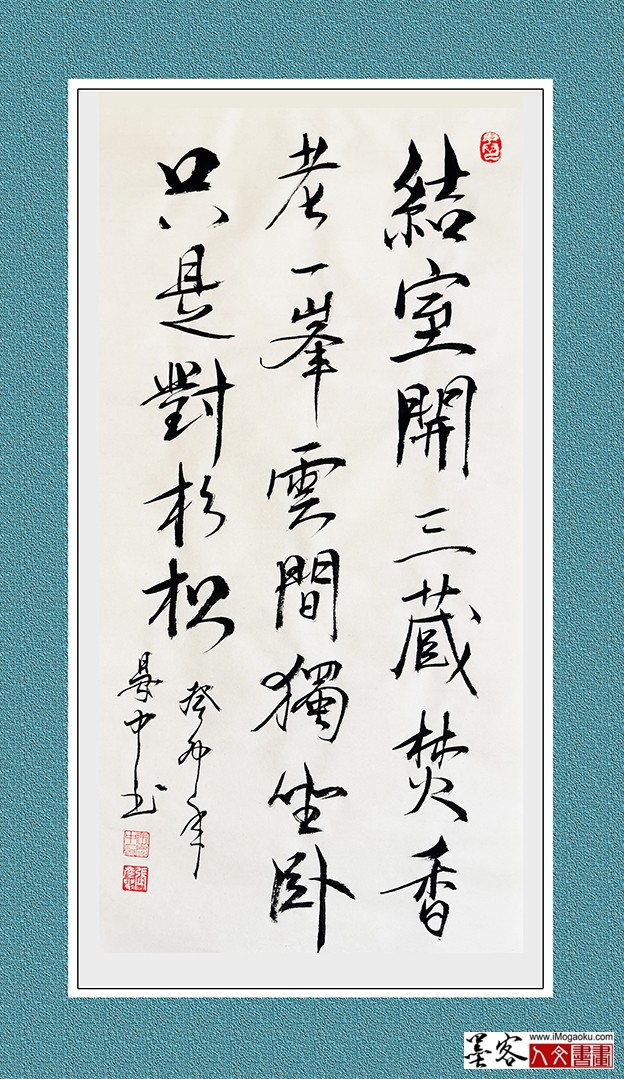 张彦中书法《结室开三藏》w