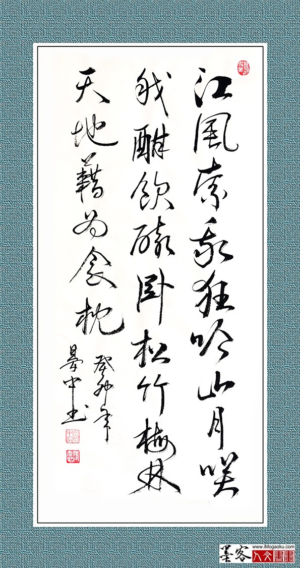 张彦中书法《江风索我狂吟》w