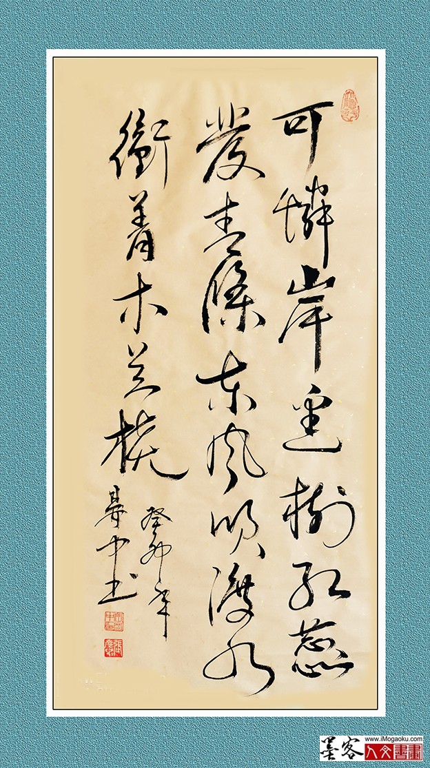 张彦中书法《可怜岸边柳红》w