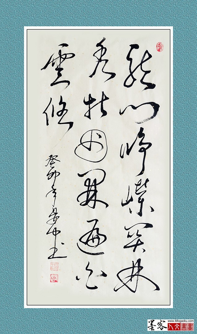 张彦中书法《龙门峥嵘关林秀》w