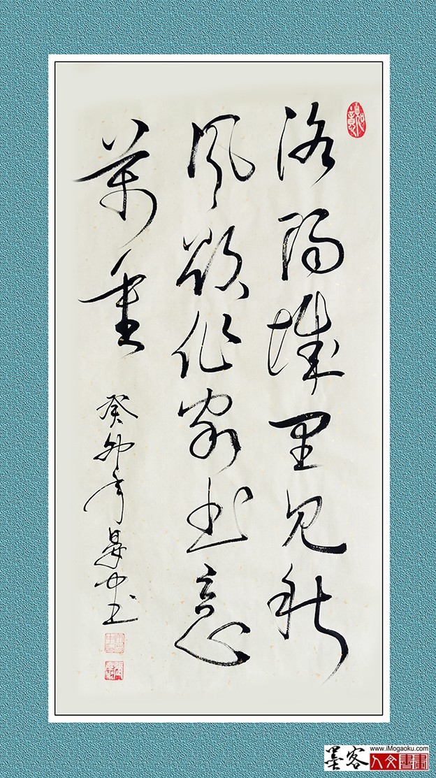 张彦中书法《洛阳城里见秋风》w