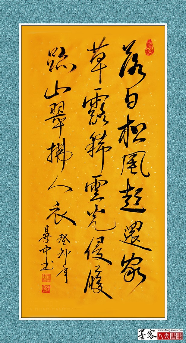 张彦中书法《落日松风起》w