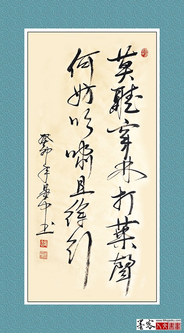 张彦中书法《莫听穿林打叶声》w