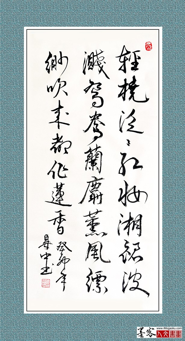 张彦中书法《轻桡泛泛红妆》w