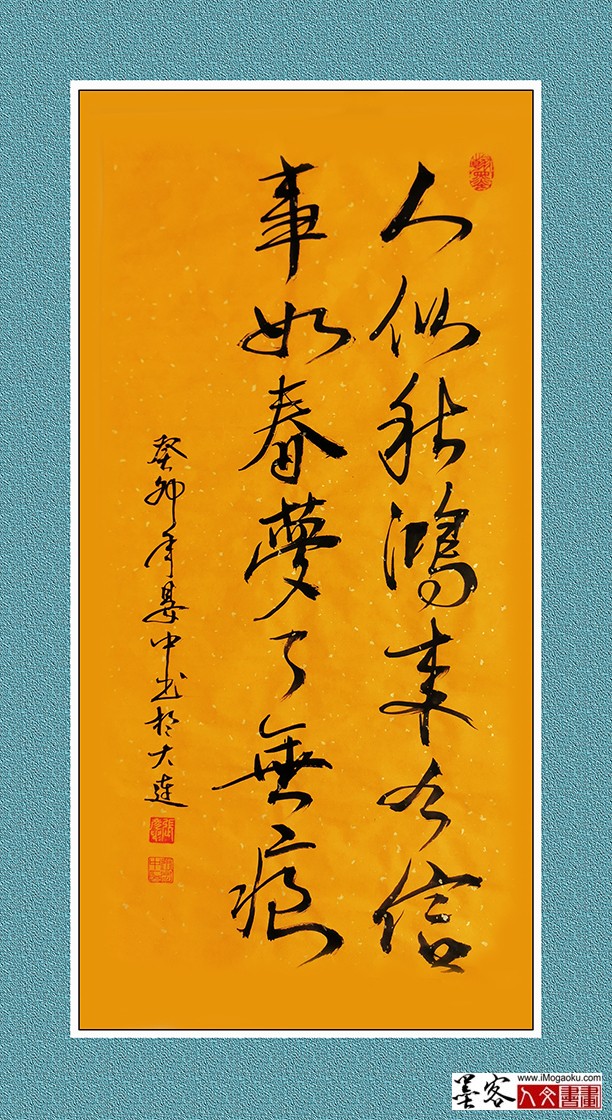 张彦中书法《人似秋鸿来有信》w