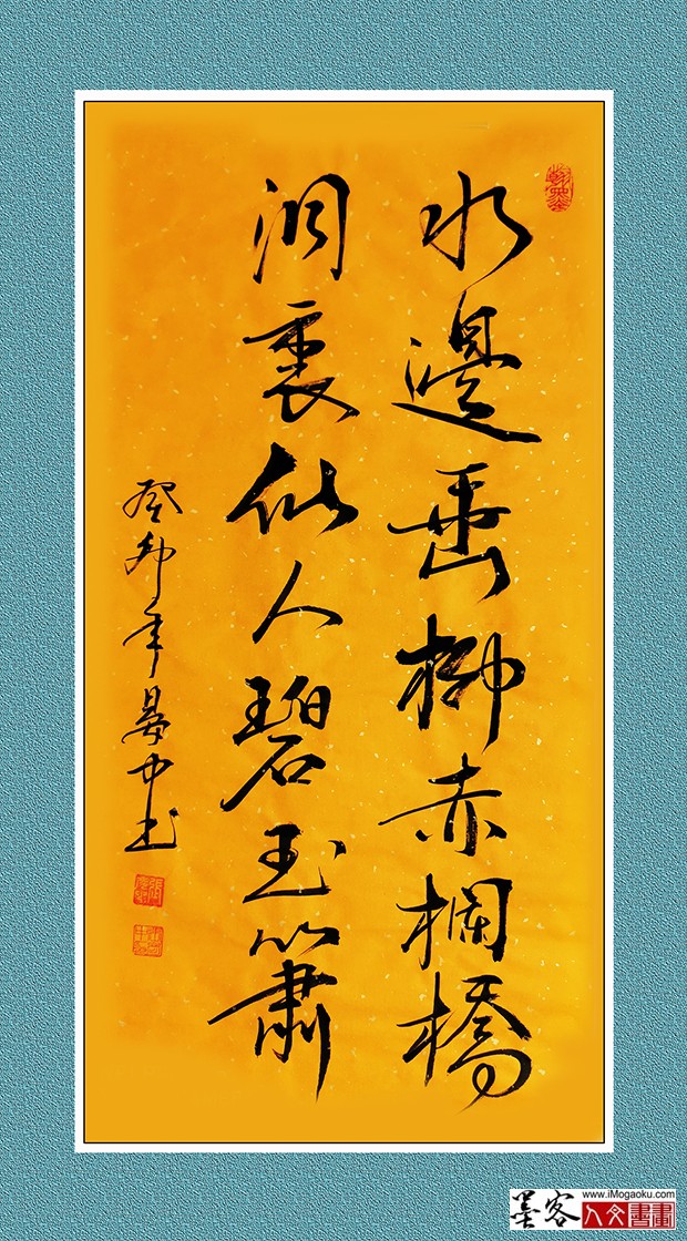 张彦中书法《水边垂柳赤栏桥》w