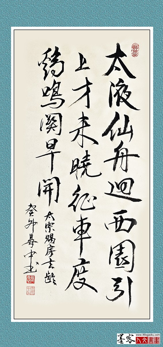 张彦中书法《太液仙舟回》w