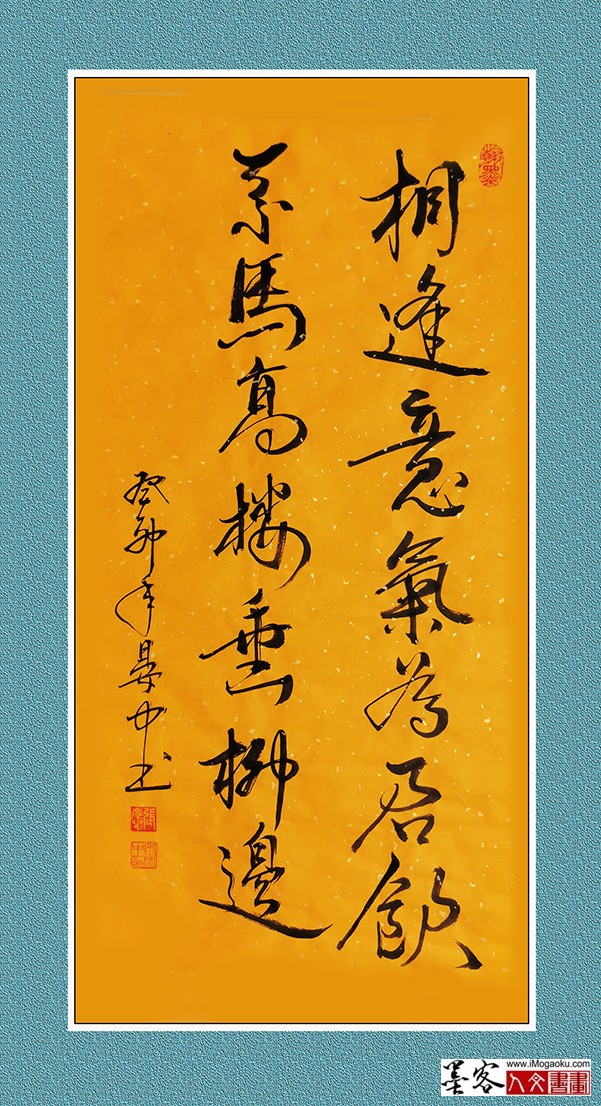 张彦中书法《相逢意气为君饮》w
