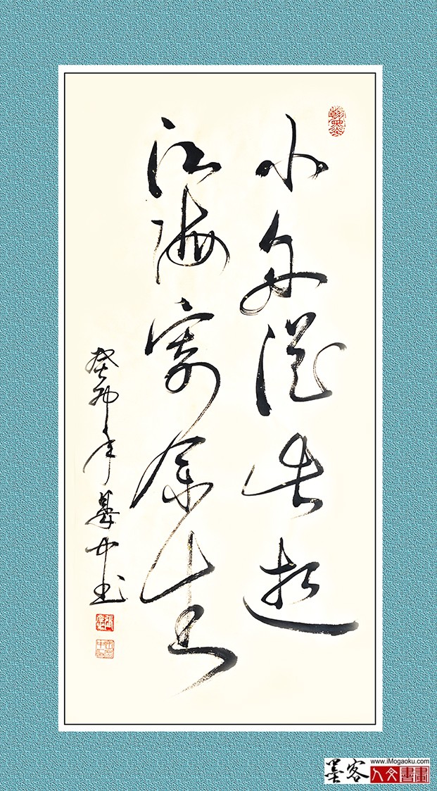 张彦中书法《小舟从此逝江海寄余生》w