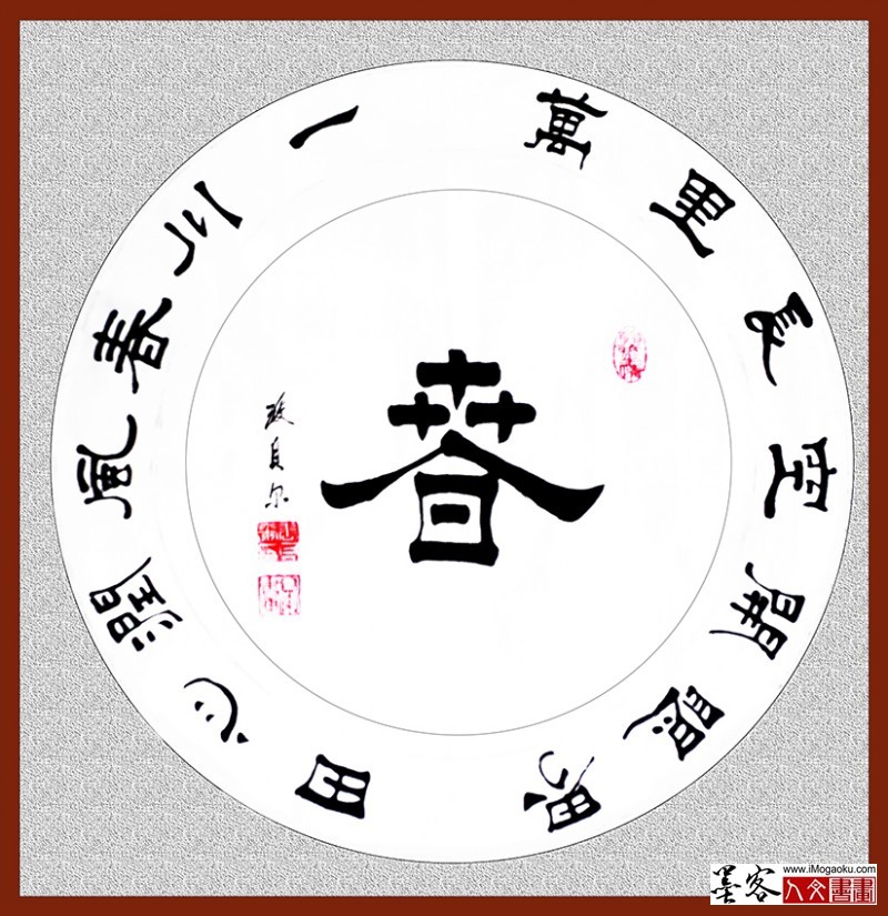 张贝尔书法万里长空开眼界W