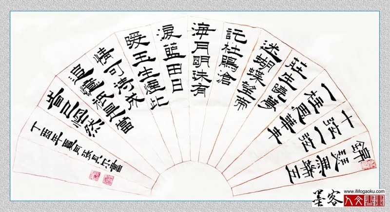 张贝尔隶书锦瑟无端五十弦W