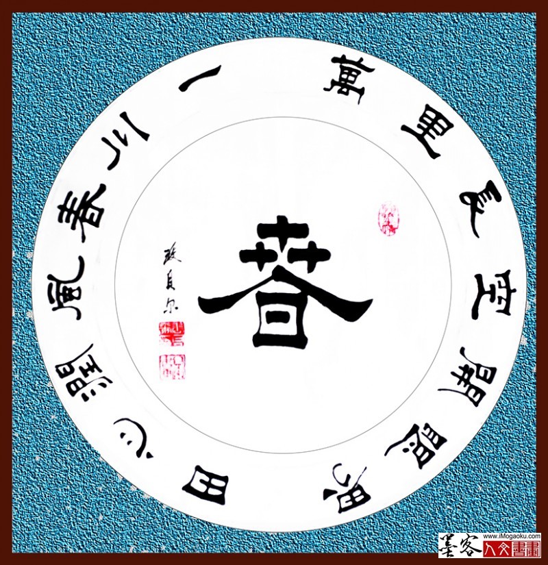 张贝尔书法万里长空开眼界W