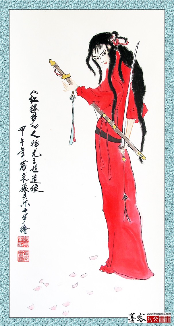 张贝尔10岁国画红楼梦人物《尤三姐造像》W