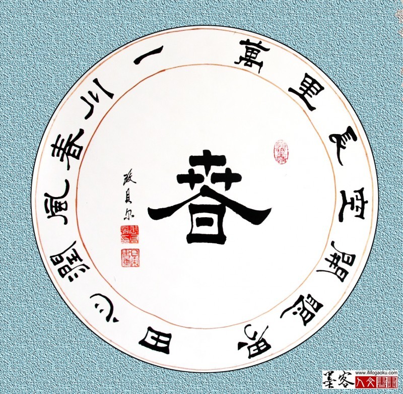张贝尔2018新春书画展作品 (106)