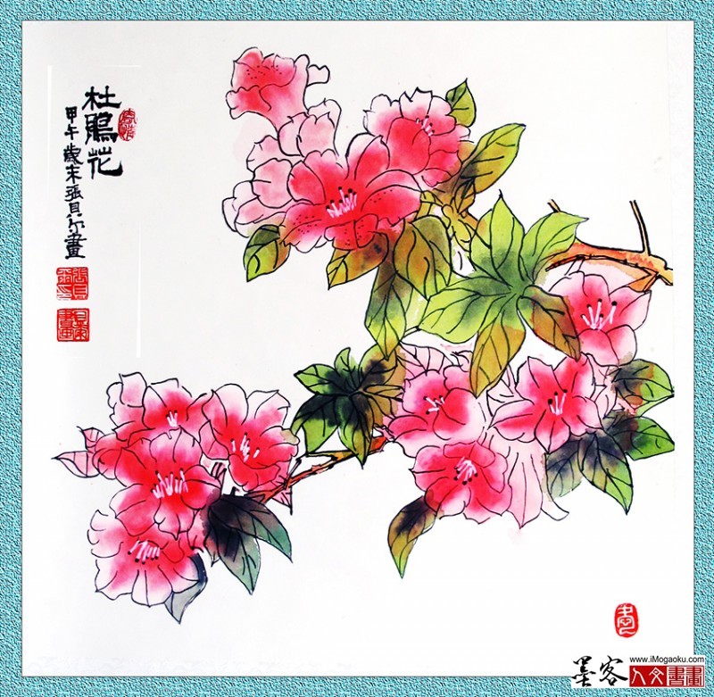 张贝尔国画《杜鹃花》W