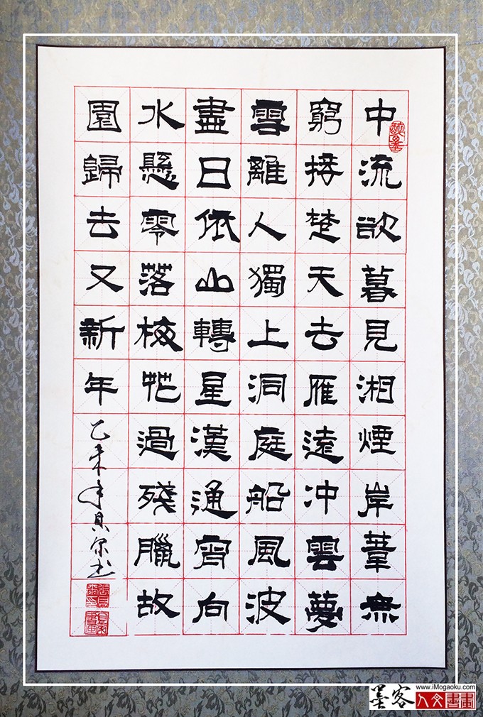 张贝尔10岁书法隶书《中流欲暮》W