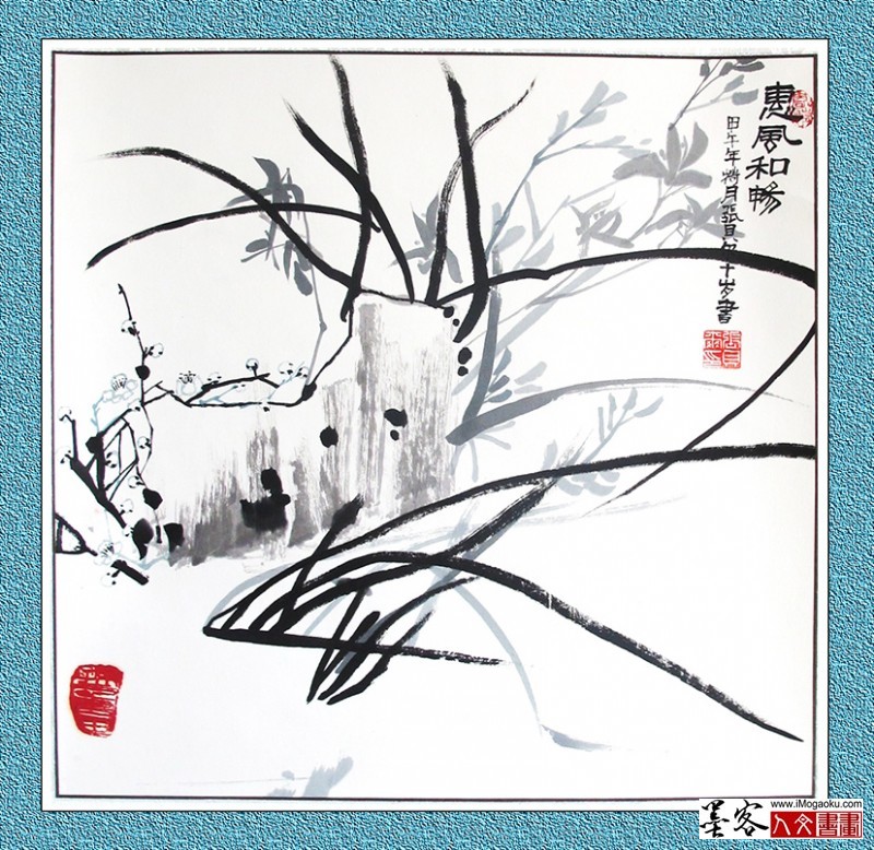 张贝尔国画《惠风和畅》W