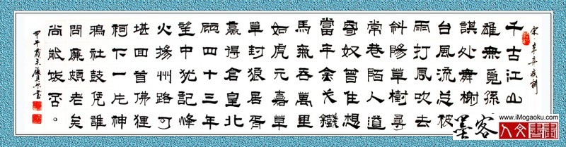 张贝尔隶书辛弃疾《千古江山》W