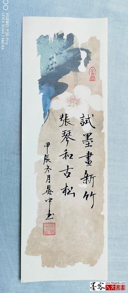 张彦中书法2024冬彩笺 (108)M