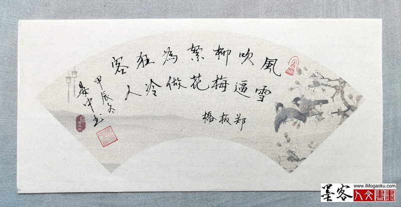 张彦中书法2024冬彩笺 (211)M