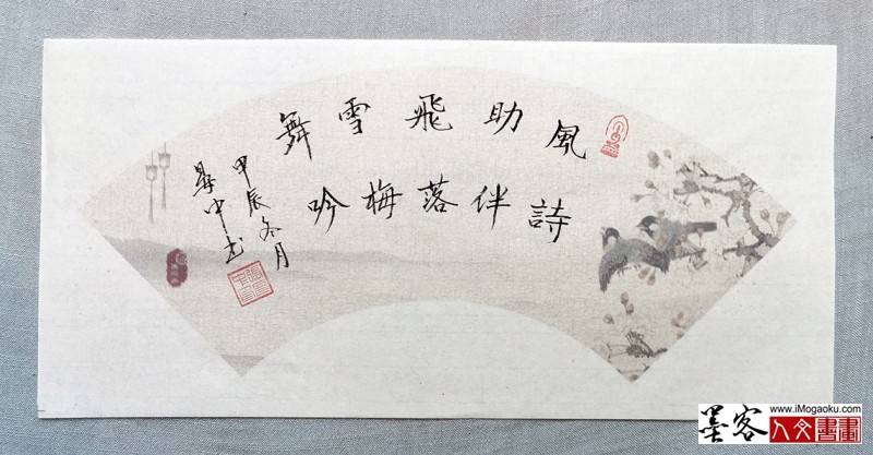 张彦中书法2024冬彩笺 (212)M