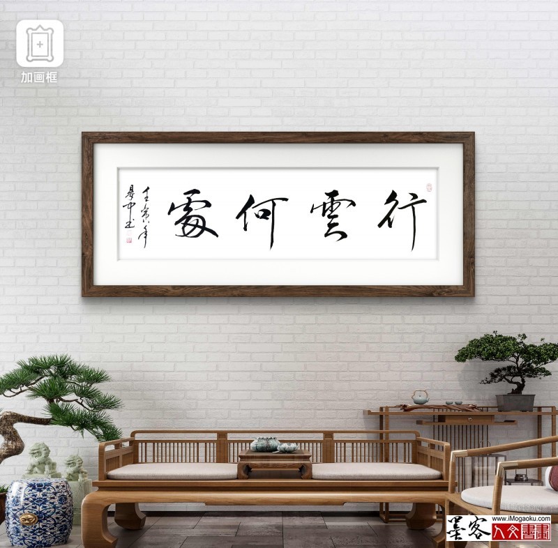 张彦中书法202501作品 (139)