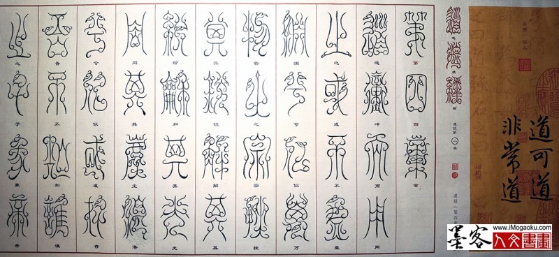 张彦中书法鸟虫篆 (7)M