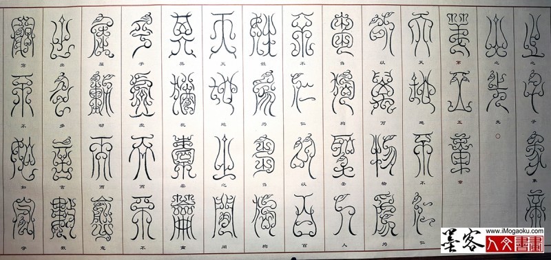 张彦中书法鸟虫篆 (5)M