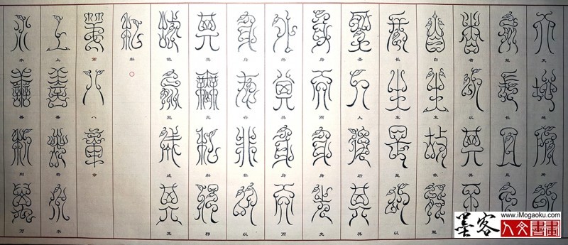 张彦中书法鸟虫篆 (1)M