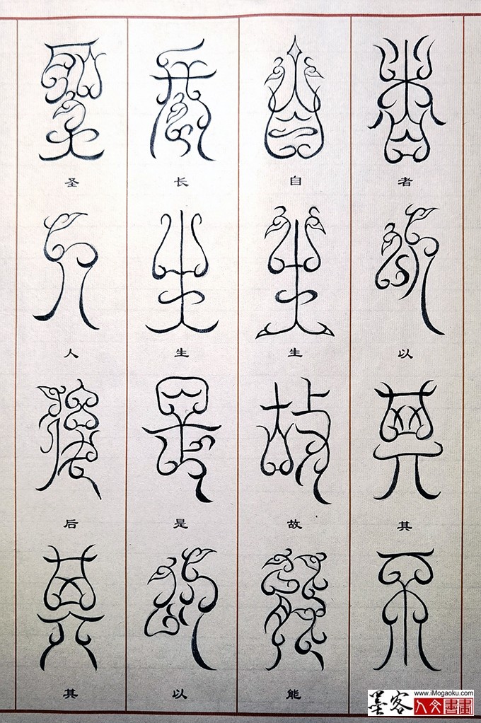 张彦中书法鸟虫篆 (14)M