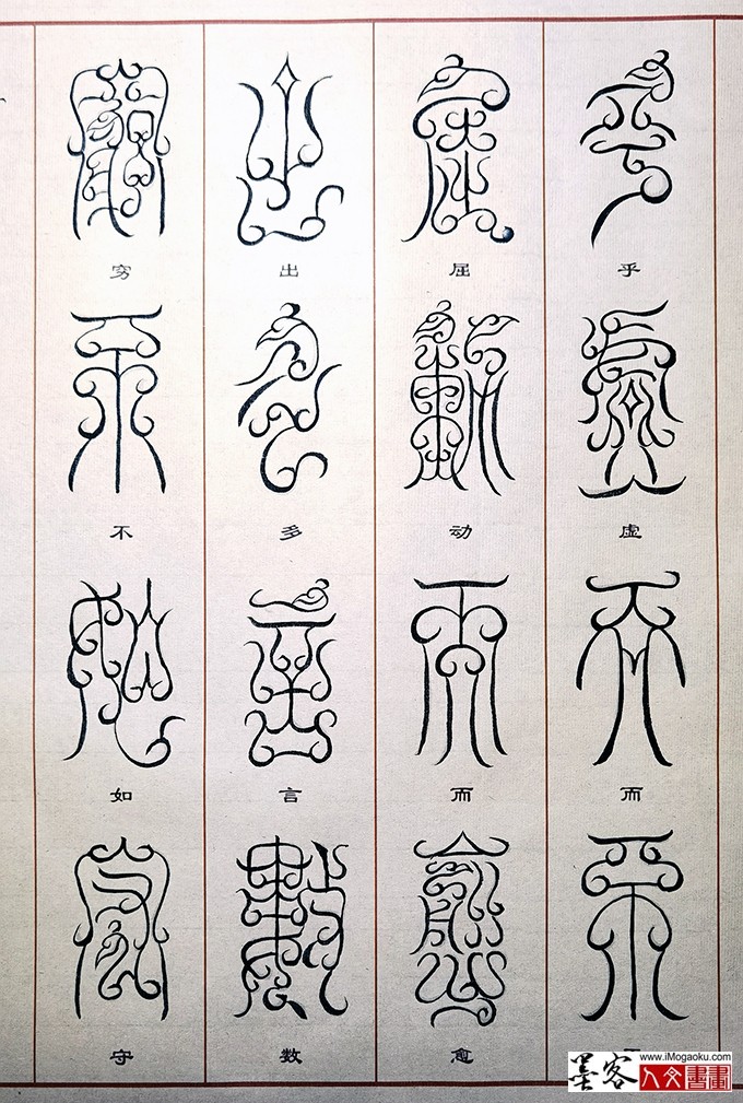 张彦中书法鸟虫篆 (22)M