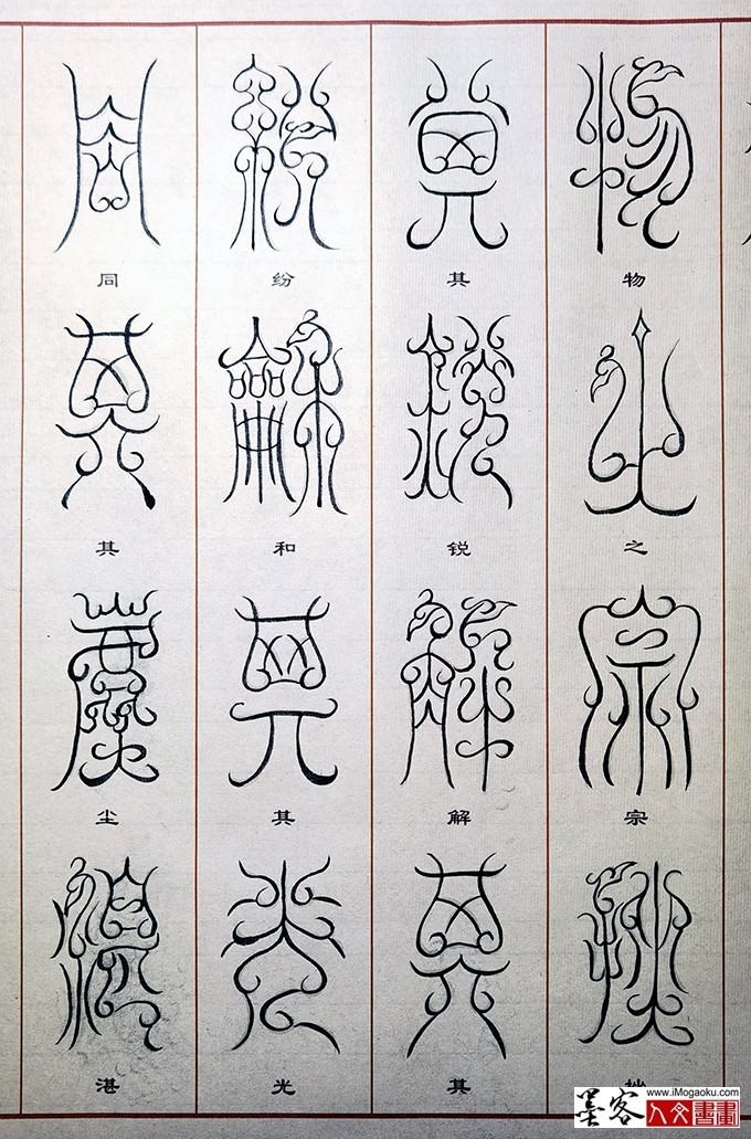 张彦中书法鸟虫篆 (30)M