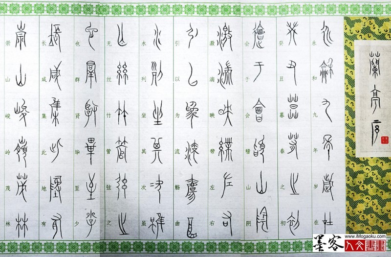 张彦中书法中山篆封面